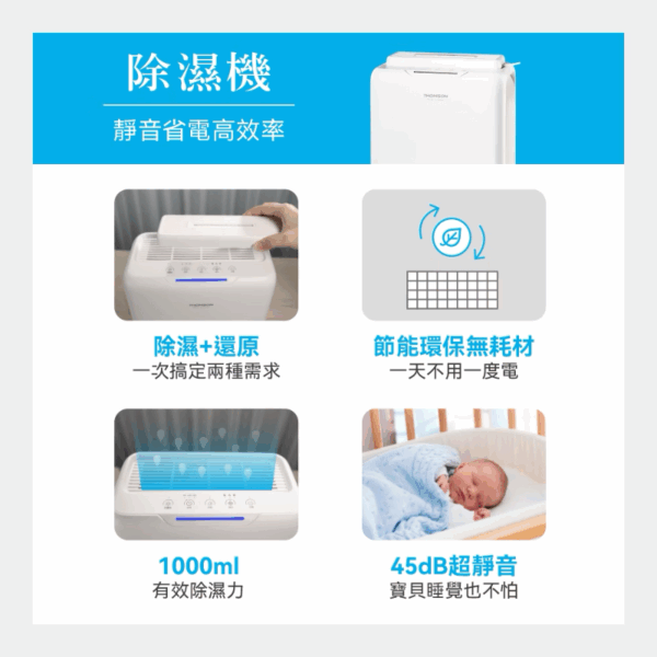 法國THOMSON 二合一環保除濕機 TM-SADE05 2台_箱-5 法國THOMSON 二合一環保除濕機 TM-SADE05